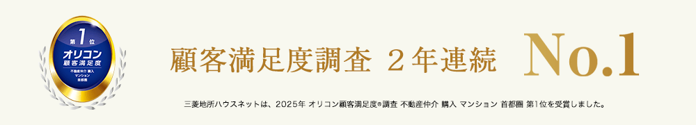 オリコン顧客満足度調査 | ザ・ヨコハマタワーズ
