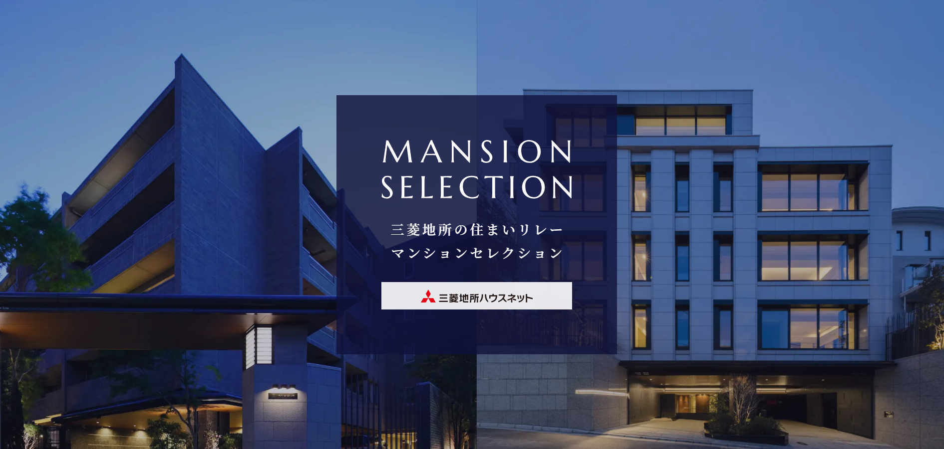 三菱地所グループ分譲マンションセレクション｜ザ・ヨコハマタワーズ