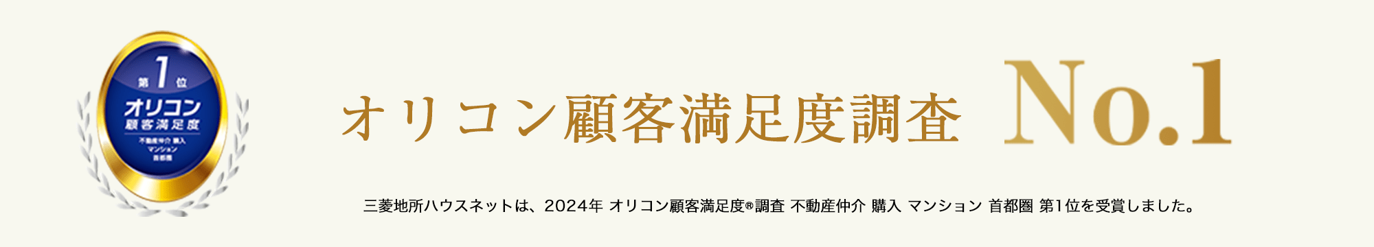 オリコン顧客満足度調査｜ザ・ヨコハマタワーズ